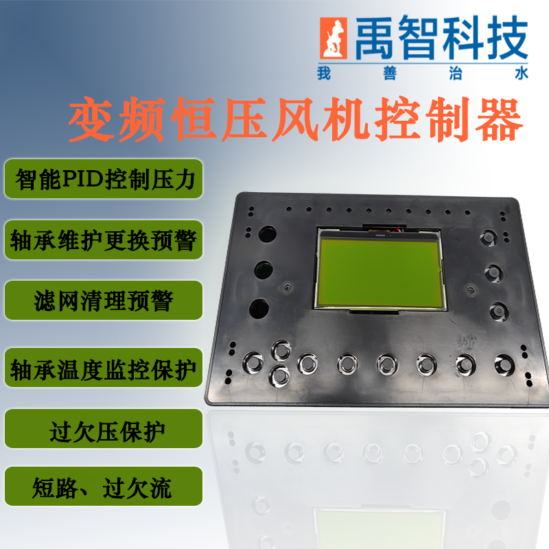 變頻風機控制器